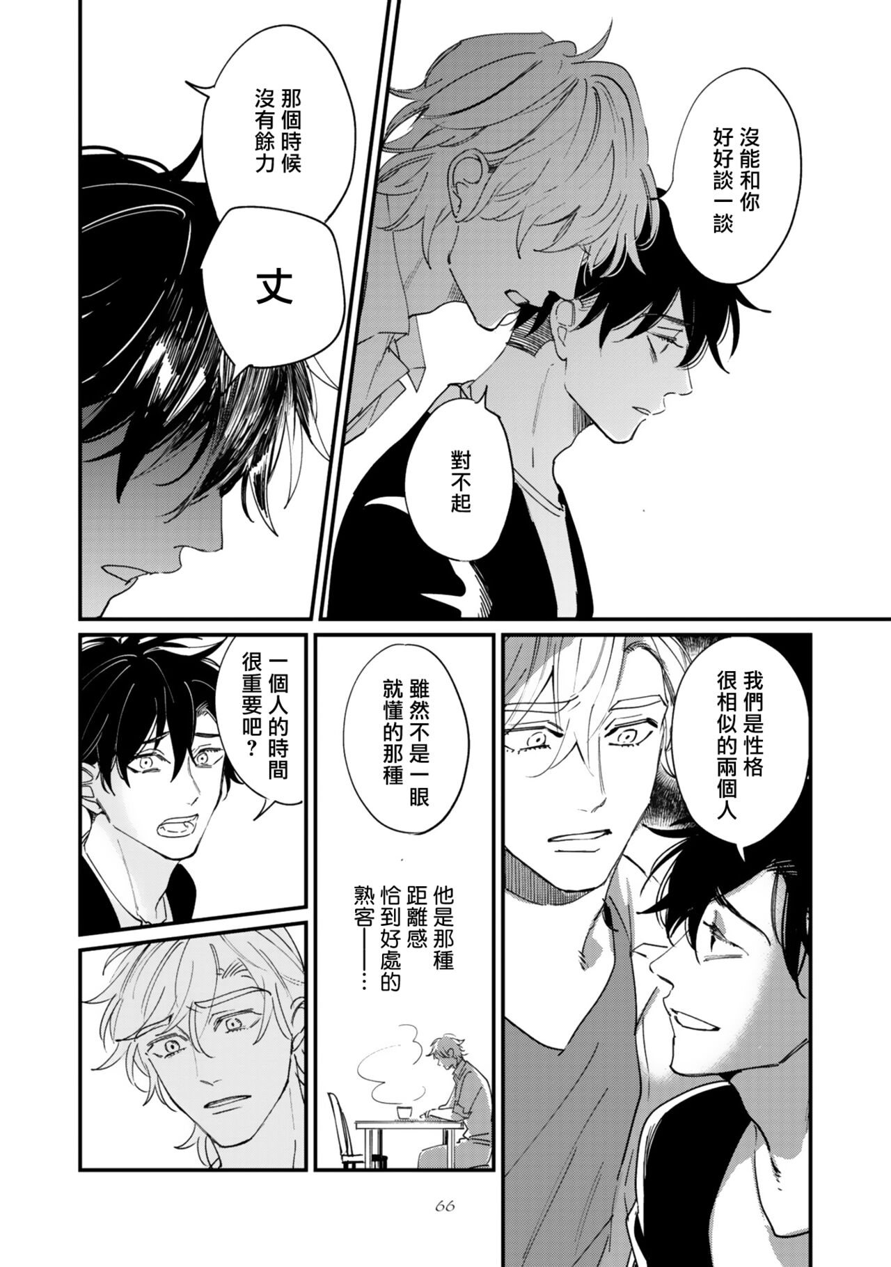Okaeri Sankaku | 回归三角 Ch. 1-3 - Page 69