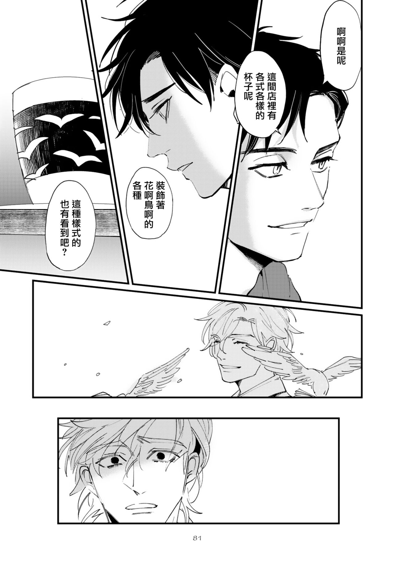 Okaeri Sankaku | 回归三角 Ch. 1-3 - Page 85