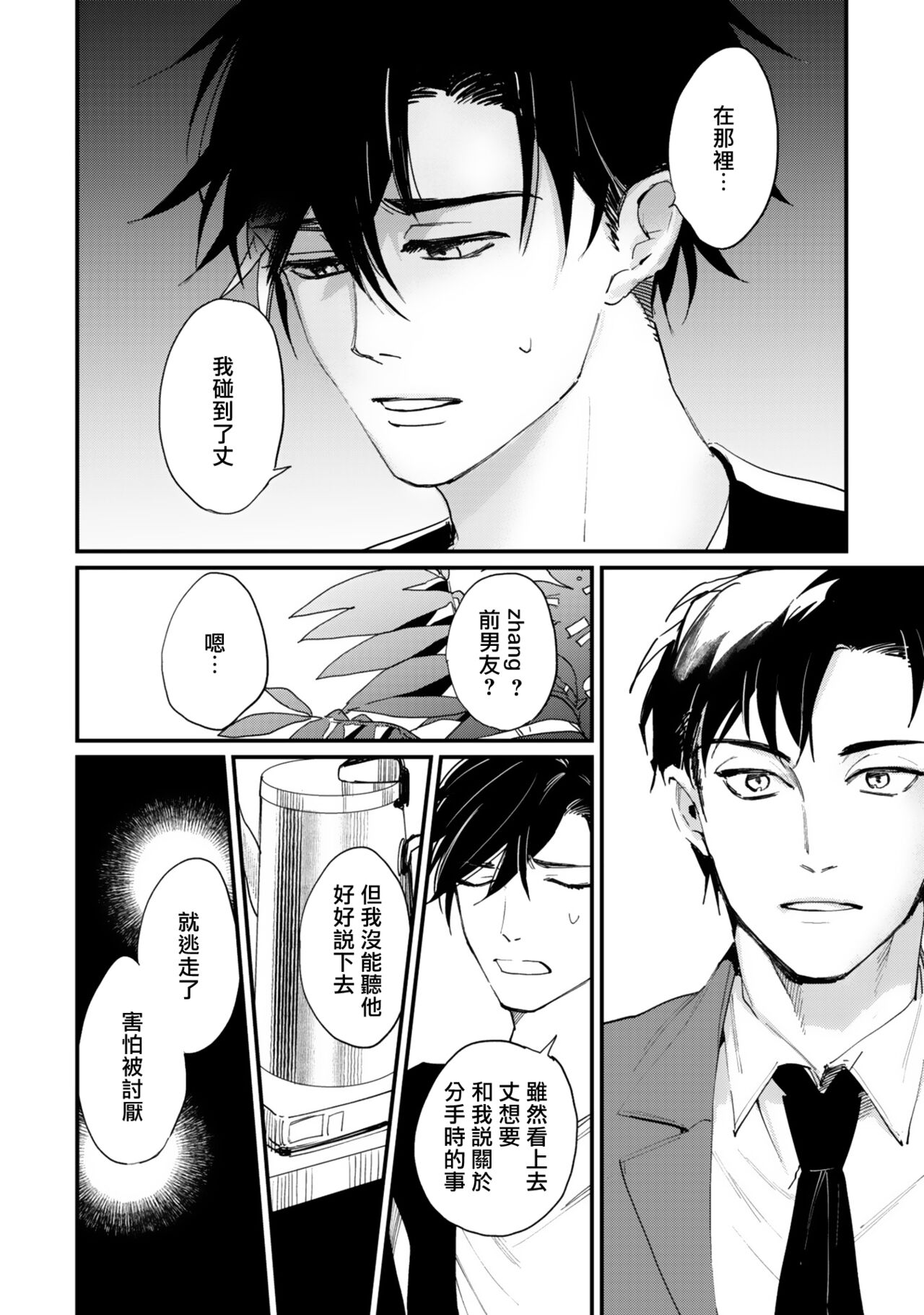 Okaeri Sankaku | 回归三角 Ch. 1-3 - Page 86