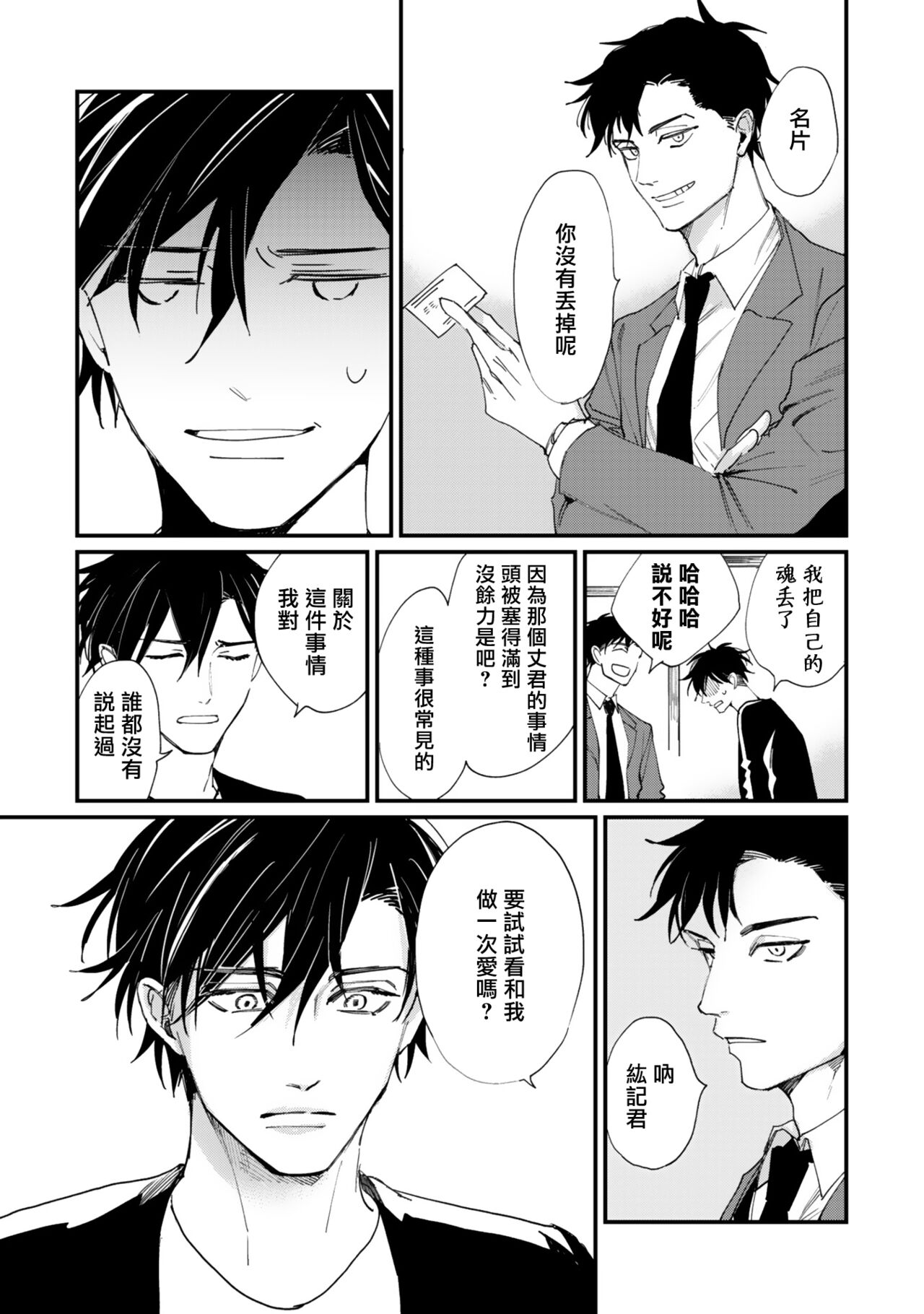Okaeri Sankaku | 回归三角 Ch. 1-3 - Page 89