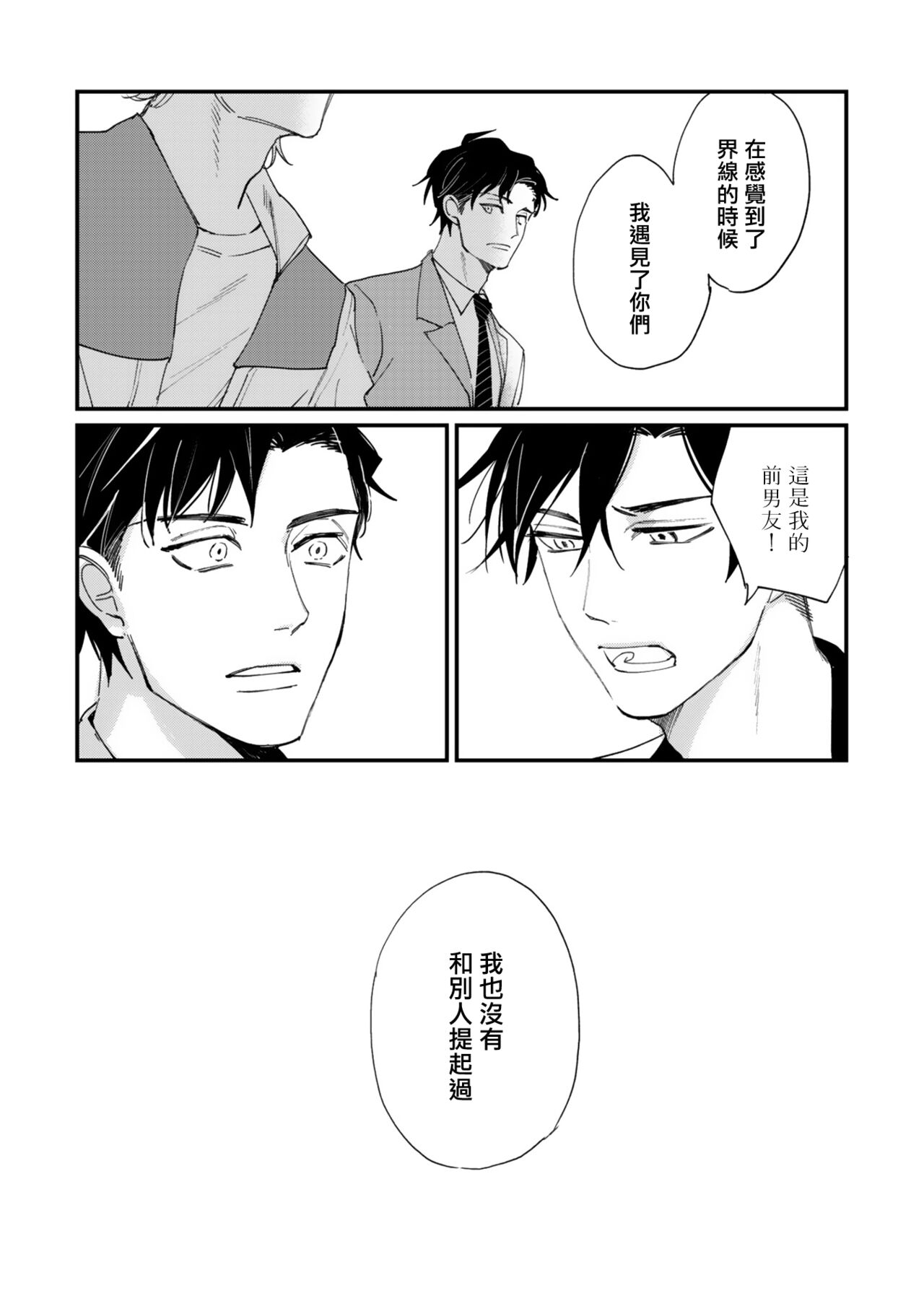 Okaeri Sankaku | 回归三角 Ch. 1-3 - Page 93