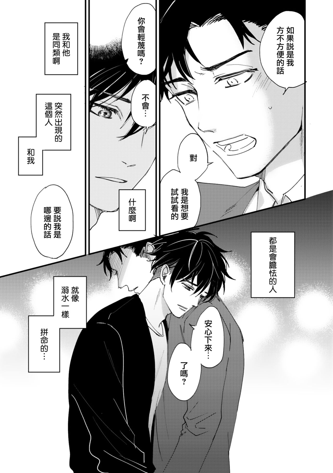 Okaeri Sankaku | 回归三角 Ch. 1-3 - Page 95