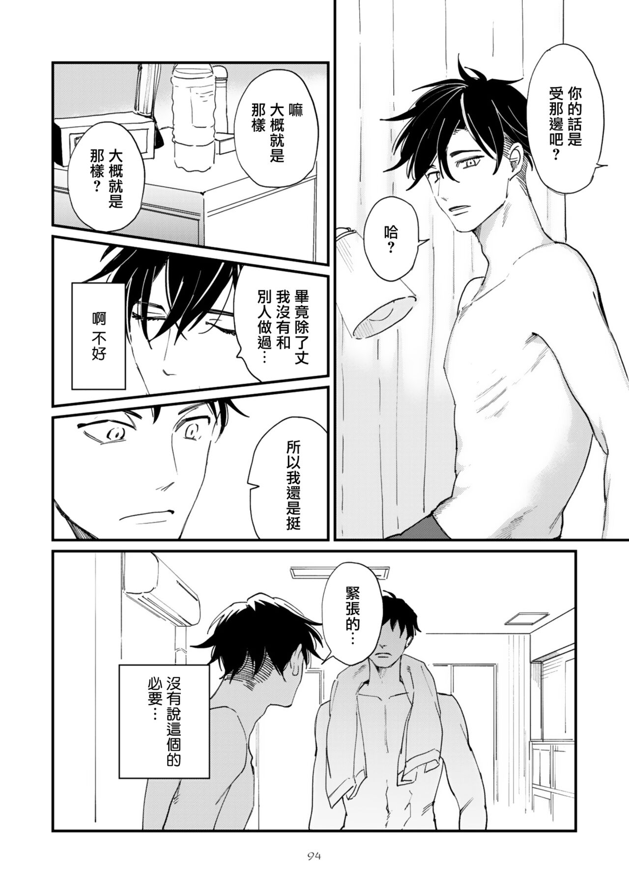 Okaeri Sankaku | 回归三角 Ch. 1-3 - Page 98