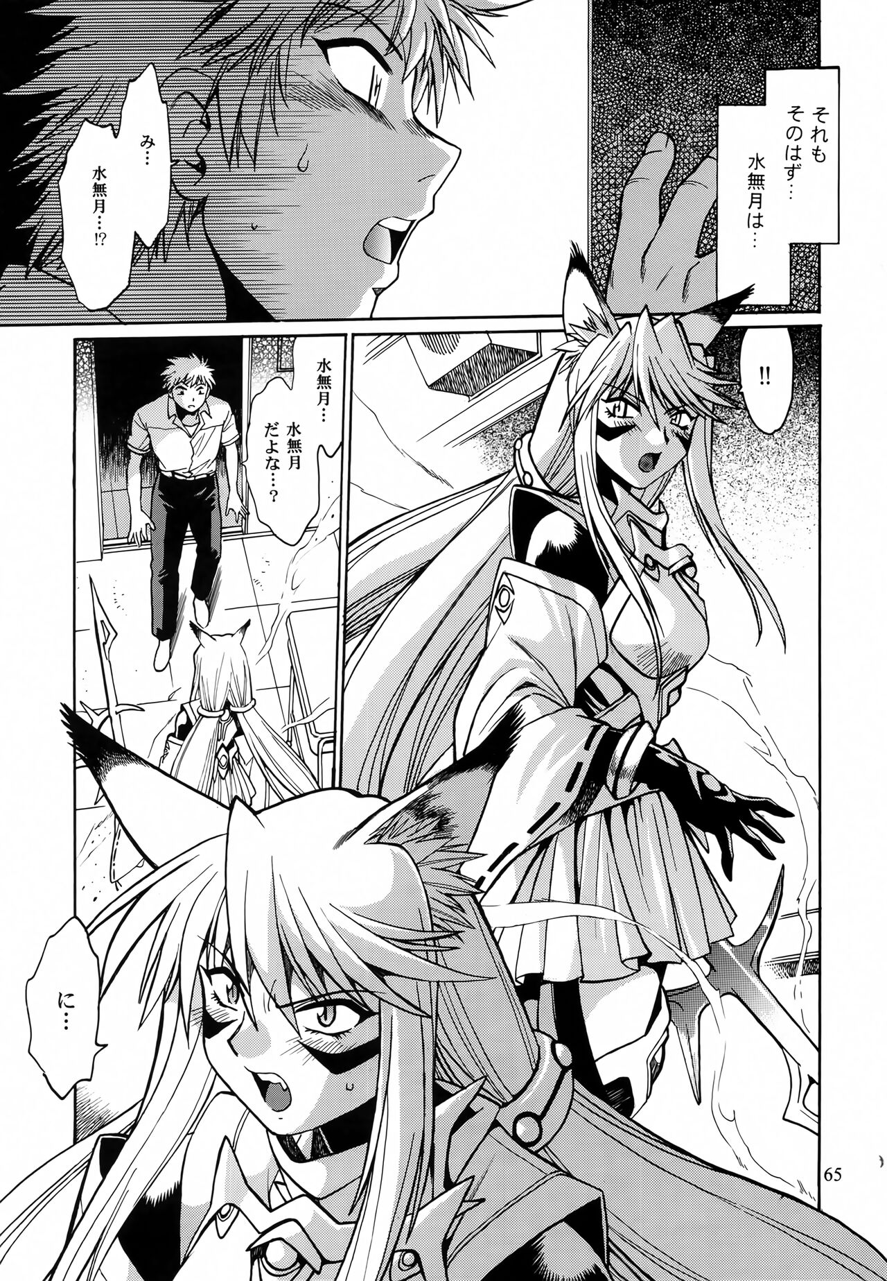 Mishuuroku Sakuhinshuu - Page 64