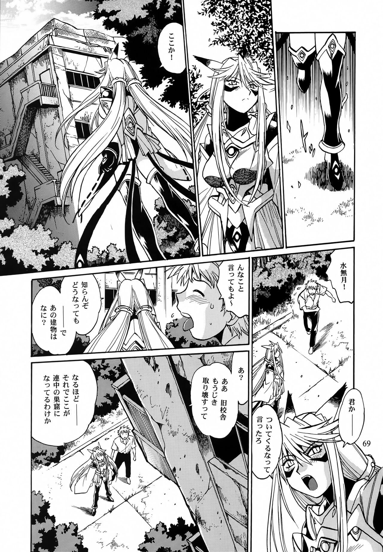 Mishuuroku Sakuhinshuu - Page 68