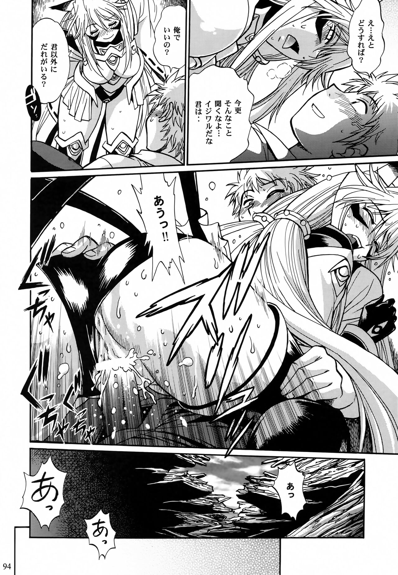 Mishuuroku Sakuhinshuu - Page 93