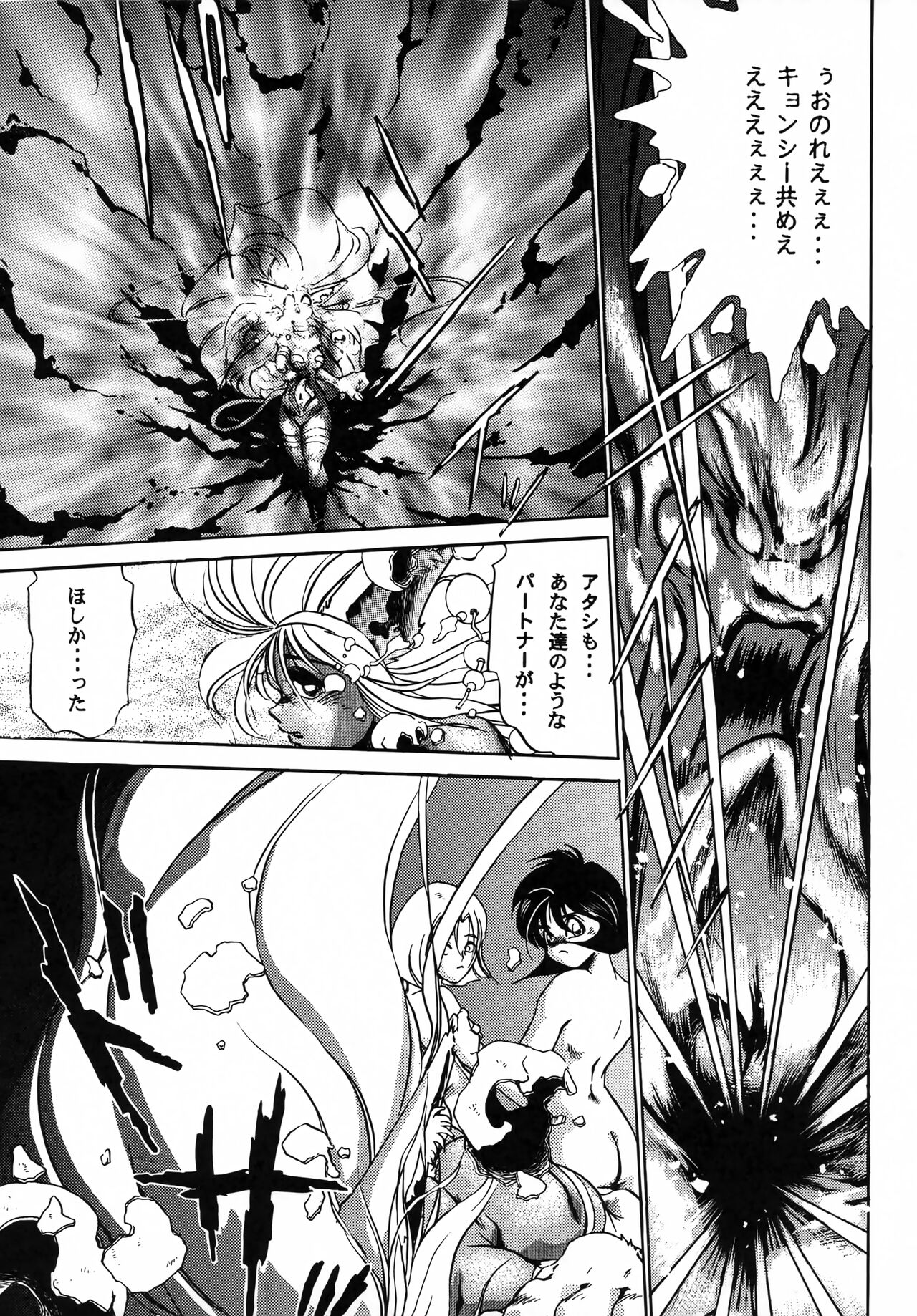 Kyouetsu Shigoku - Page 52