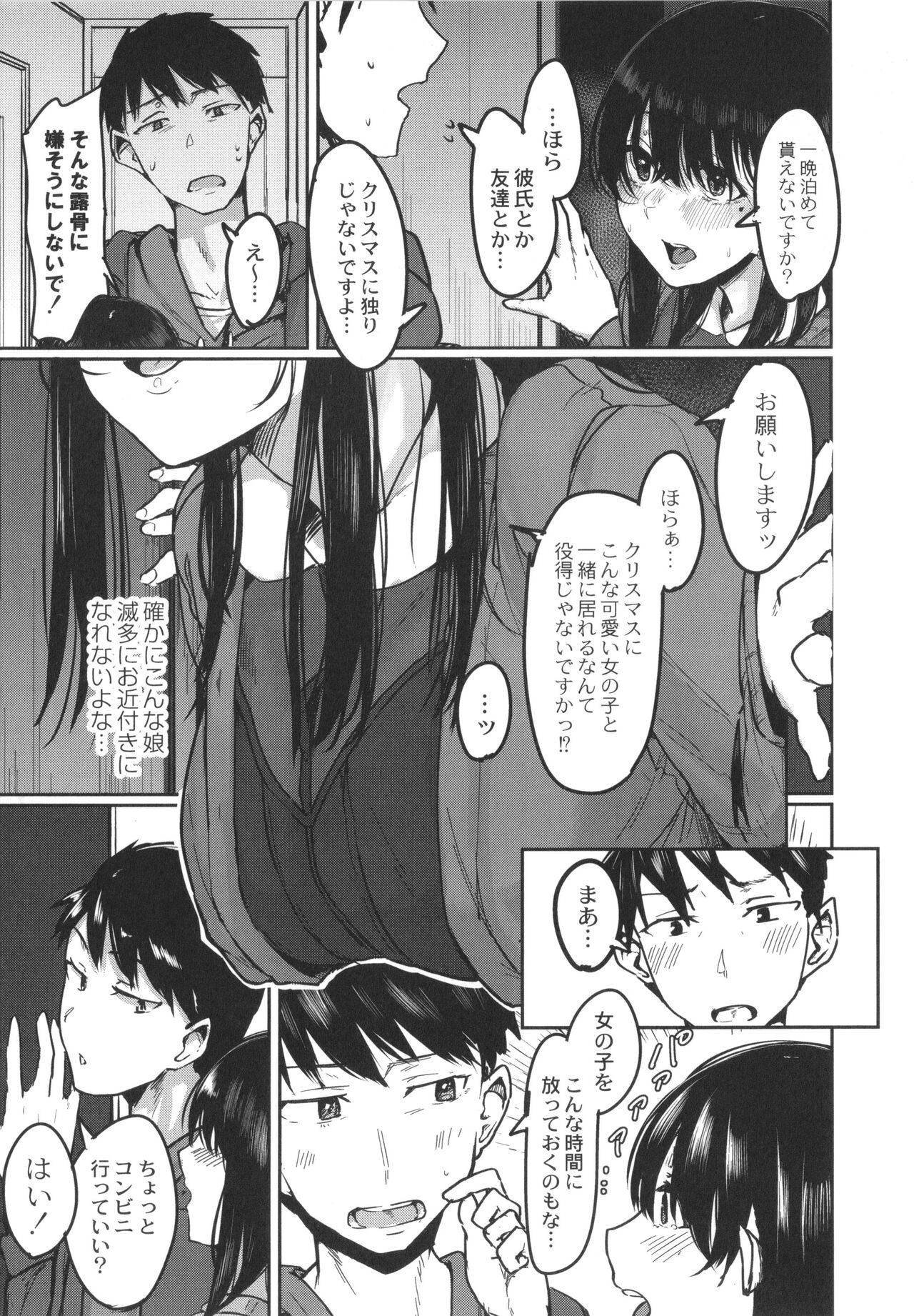 Koi Kogare - Page 106