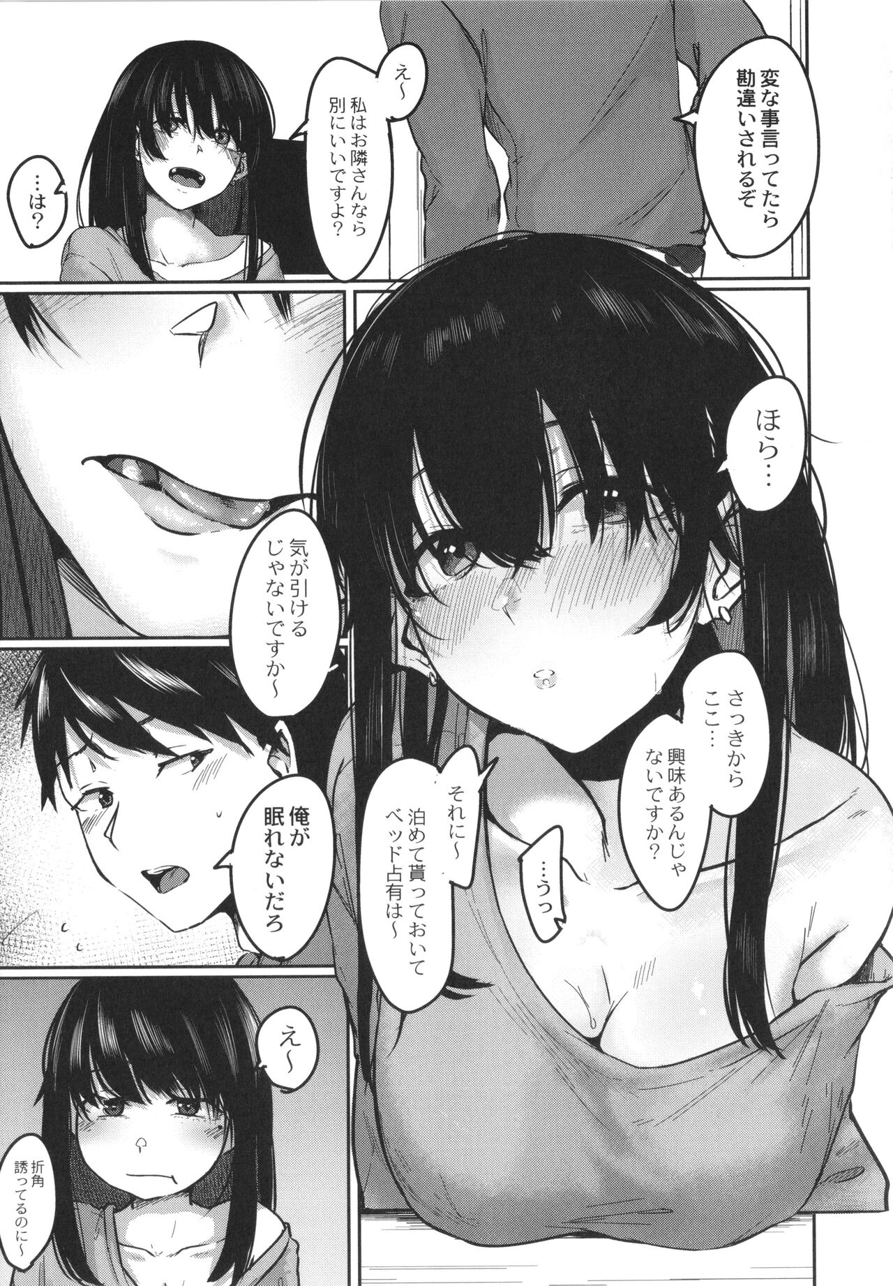 Koi Kogare - Page 108