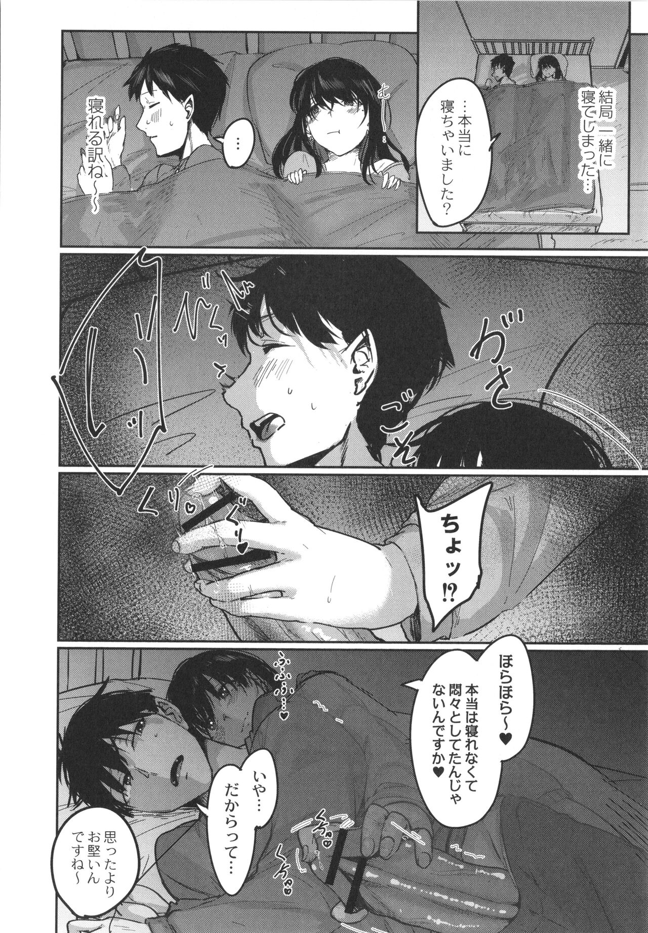 Koi Kogare - Page 109