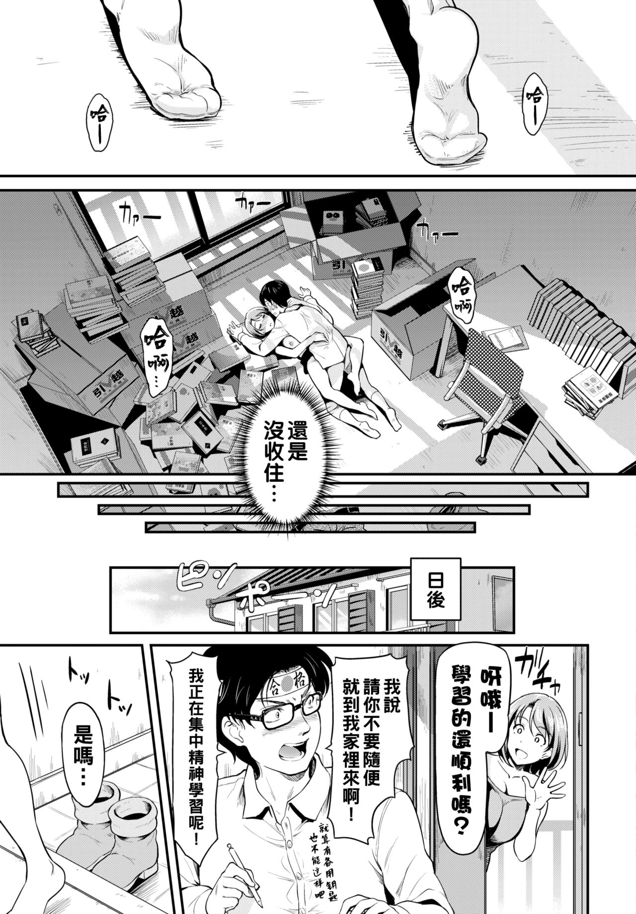 Tonari no Onee-san wa H Shitai! - Page 19