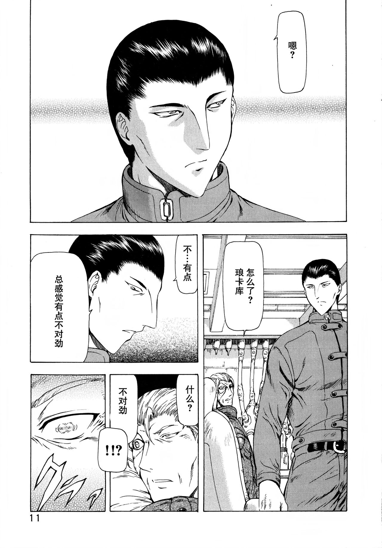 Ginryuu no Reimei Vol.2 - Page 15