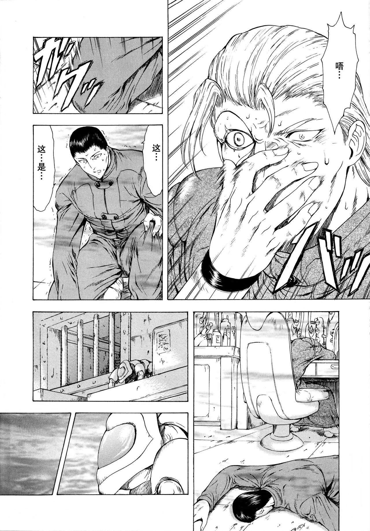 Ginryuu no Reimei Vol.2 - Page 16