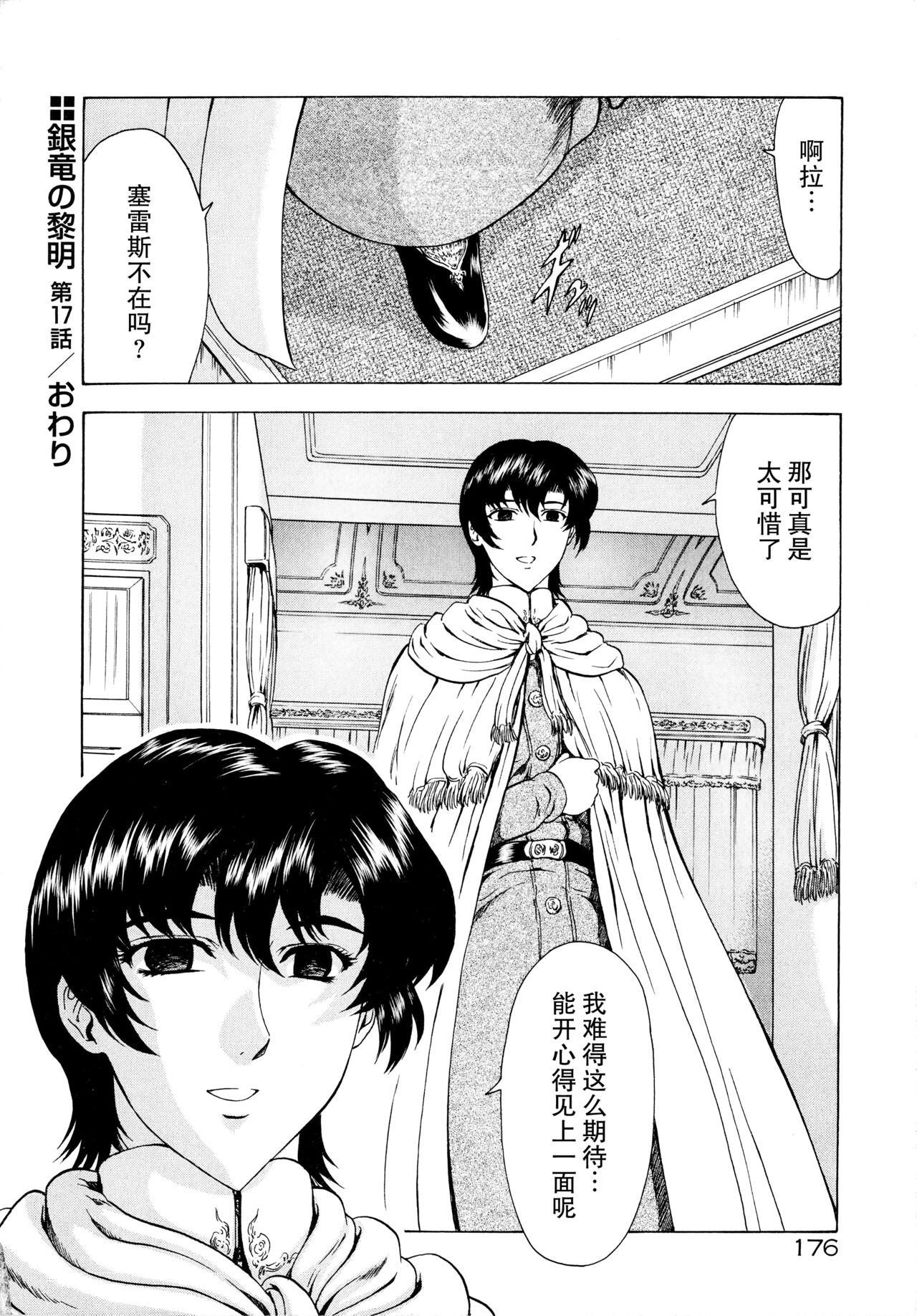 Ginryuu no Reimei Vol.2 - Page 180