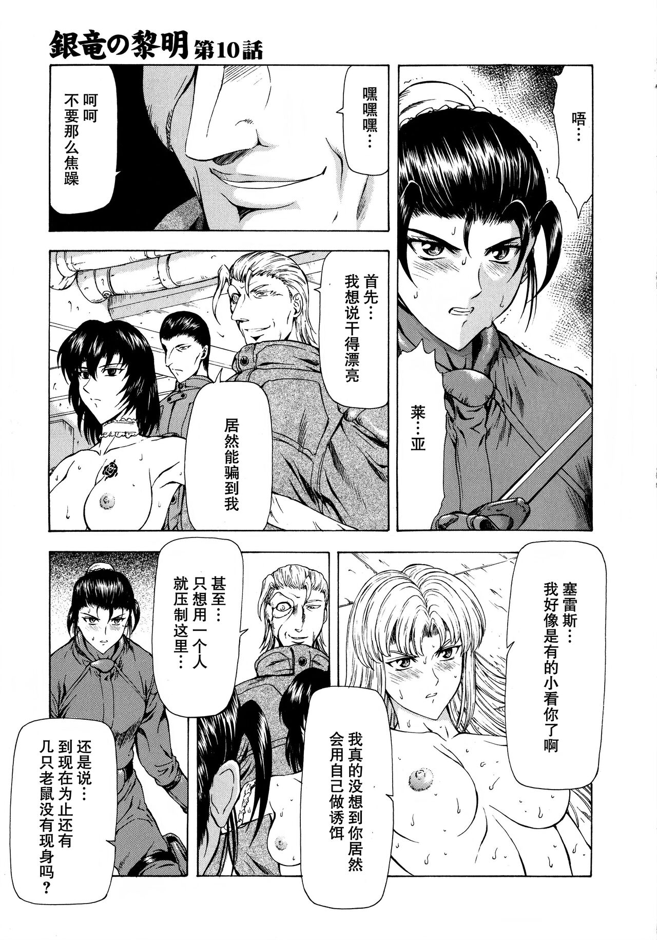Ginryuu no Reimei Vol.2 - Page 29