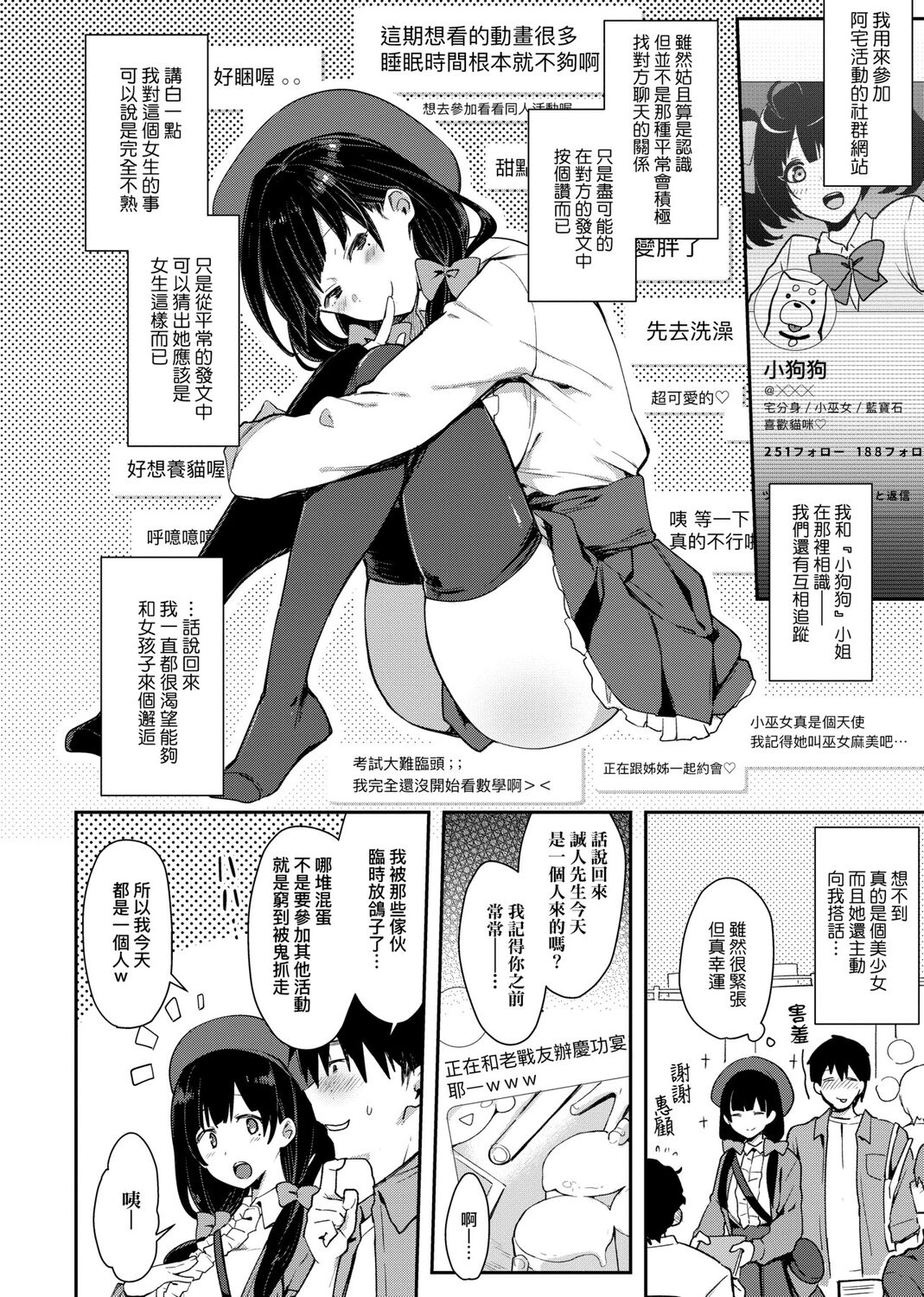痴女專用車＜Bitch Only＞ 特裝版 - Page 110