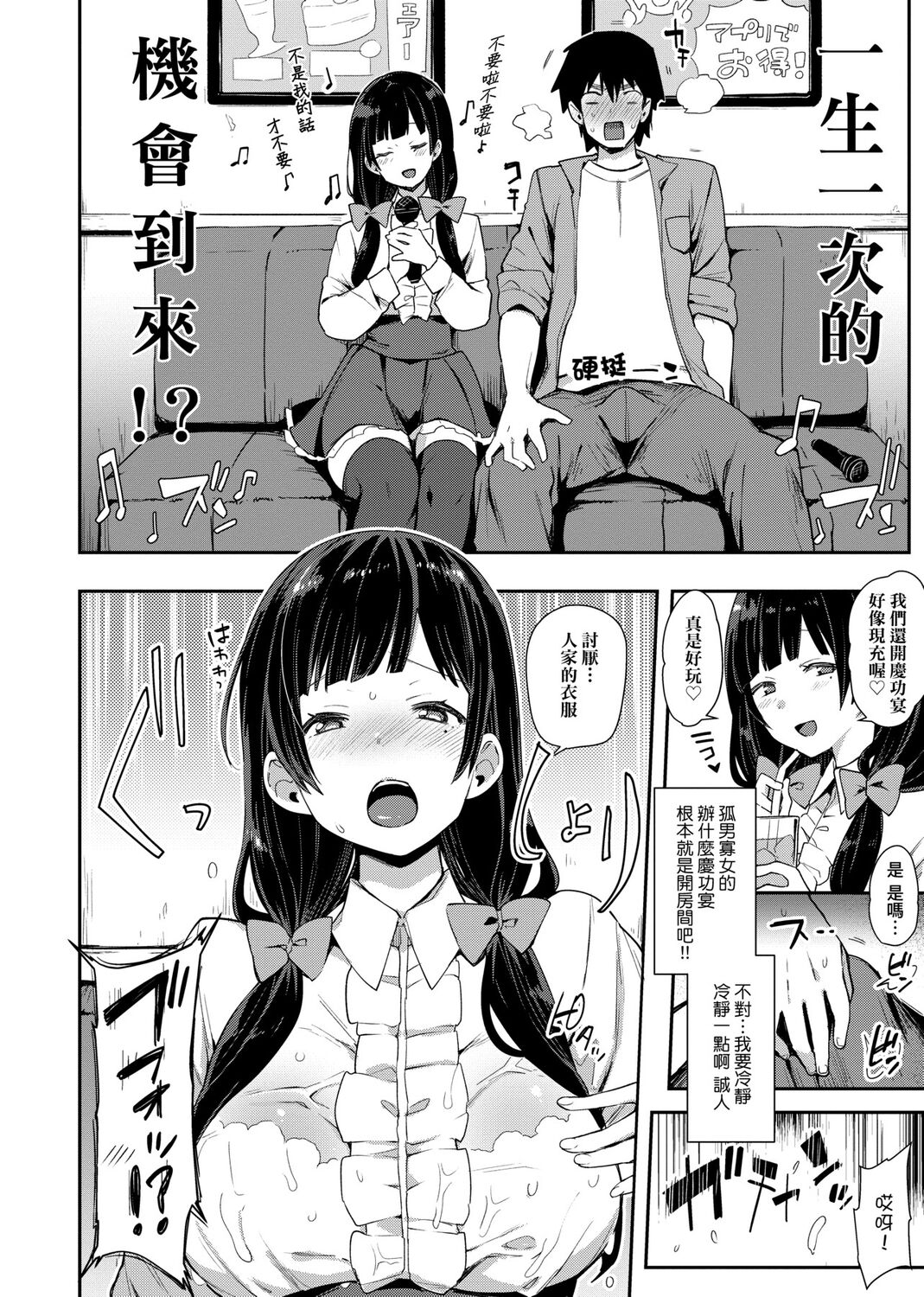 痴女專用車＜Bitch Only＞ 特裝版 - Page 112