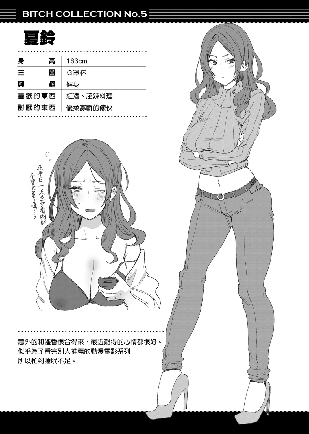 痴女專用車＜Bitch Only＞ 特裝版 - Page 159