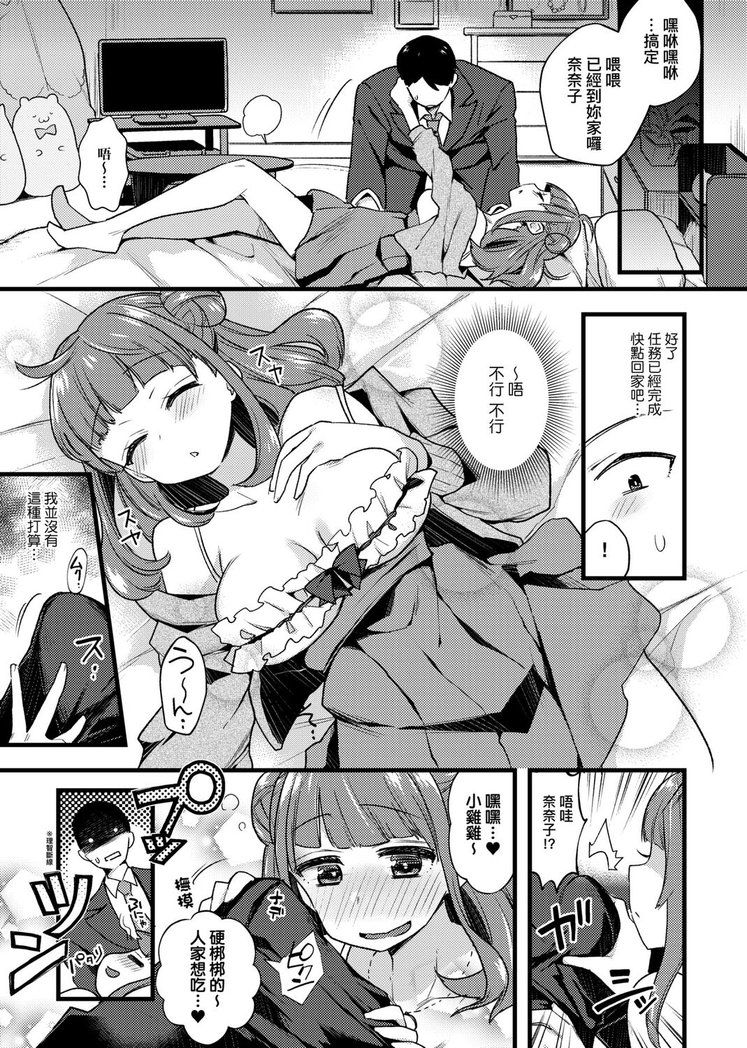 痴女專用車＜Bitch Only＞ 特裝版 - Page 165