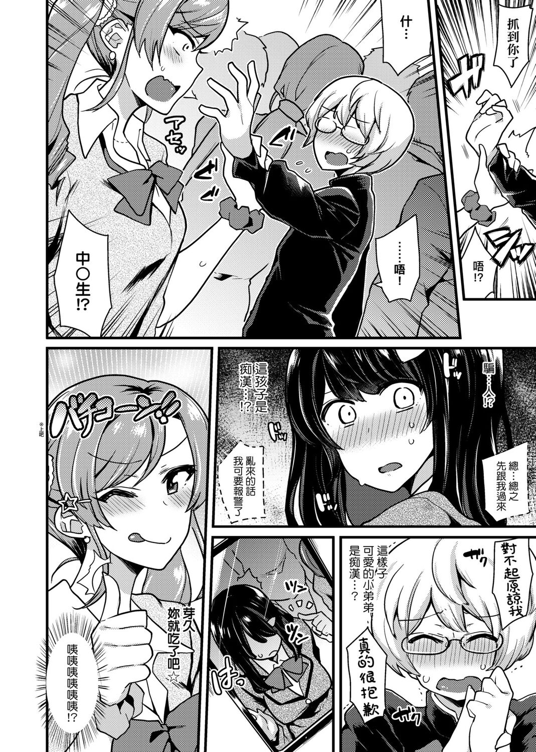 痴女專用車＜Bitch Only＞ 特裝版 - Page 192