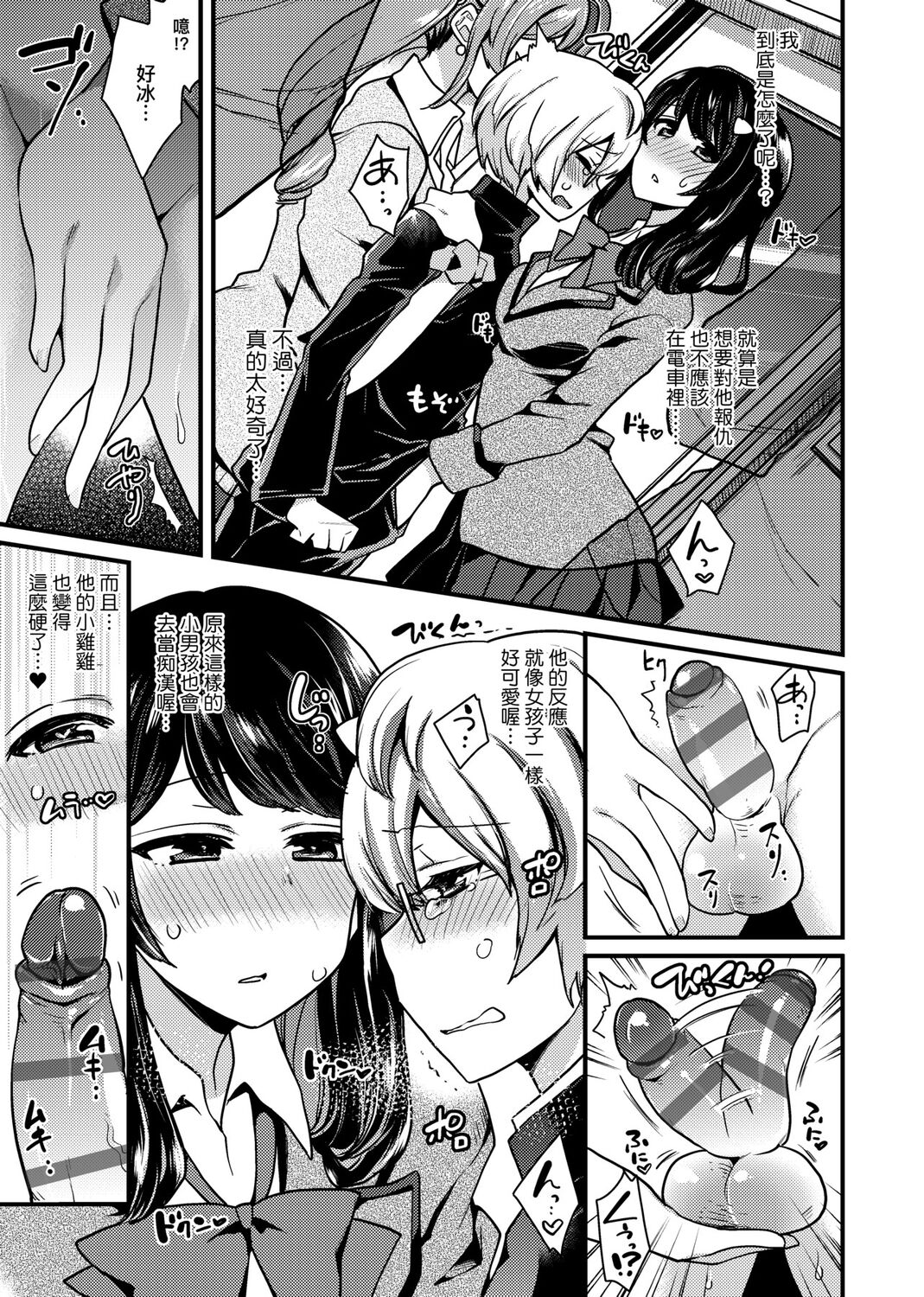 痴女專用車＜Bitch Only＞ 特裝版 - Page 195