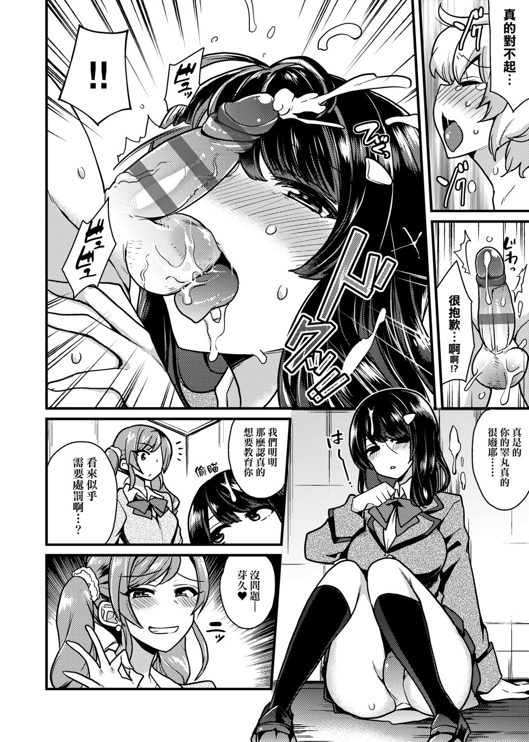 痴女專用車＜Bitch Only＞ 特裝版 - Page 204