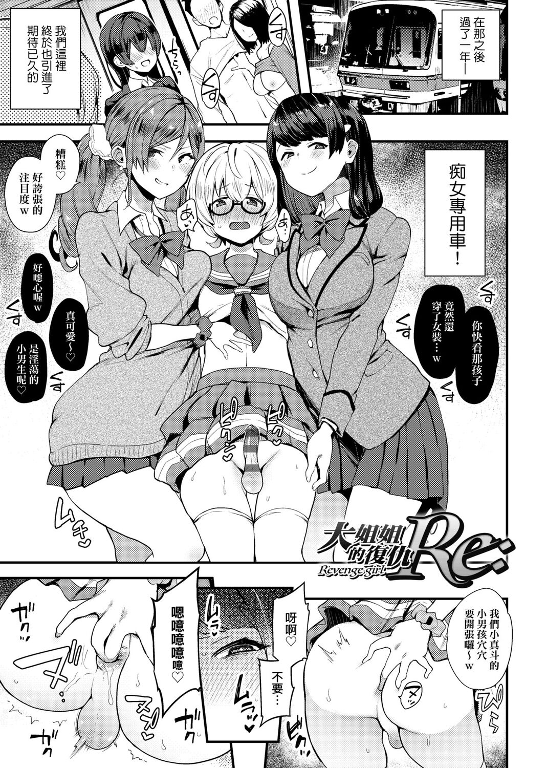痴女專用車＜Bitch Only＞ 特裝版 - Page 213