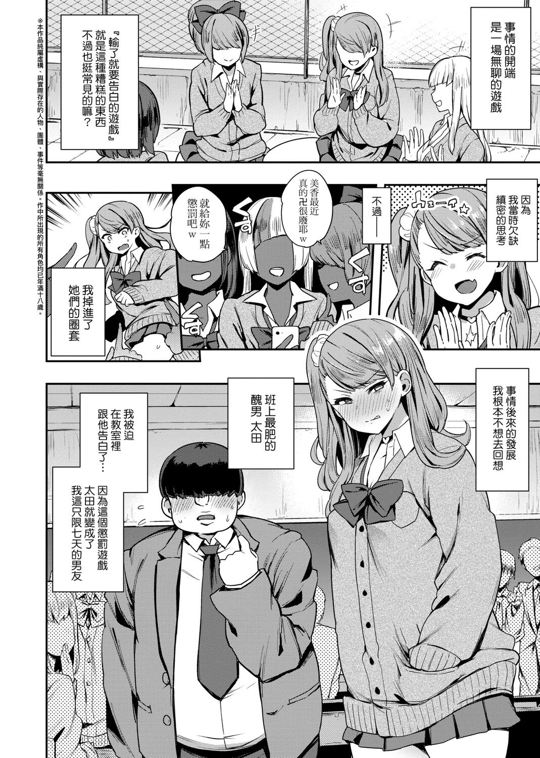 痴女專用車＜Bitch Only＞ 特裝版 - Page 88