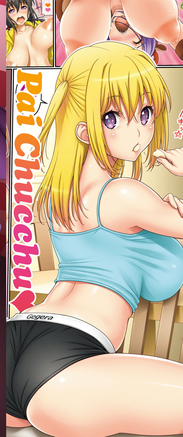 ぱいちゅっちゅ【電子限定版】 - Page 103