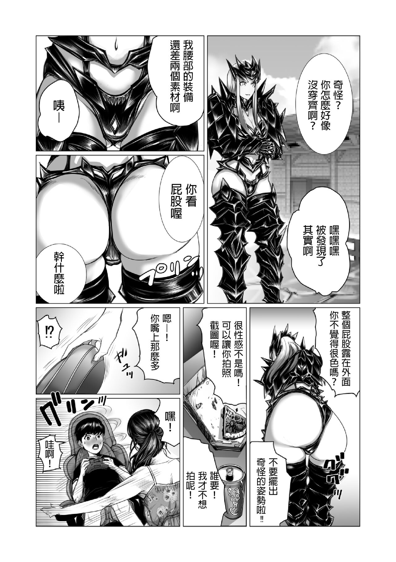 弟のゲーム脳と姉のゲーム性  中文翻譯 - Page 20