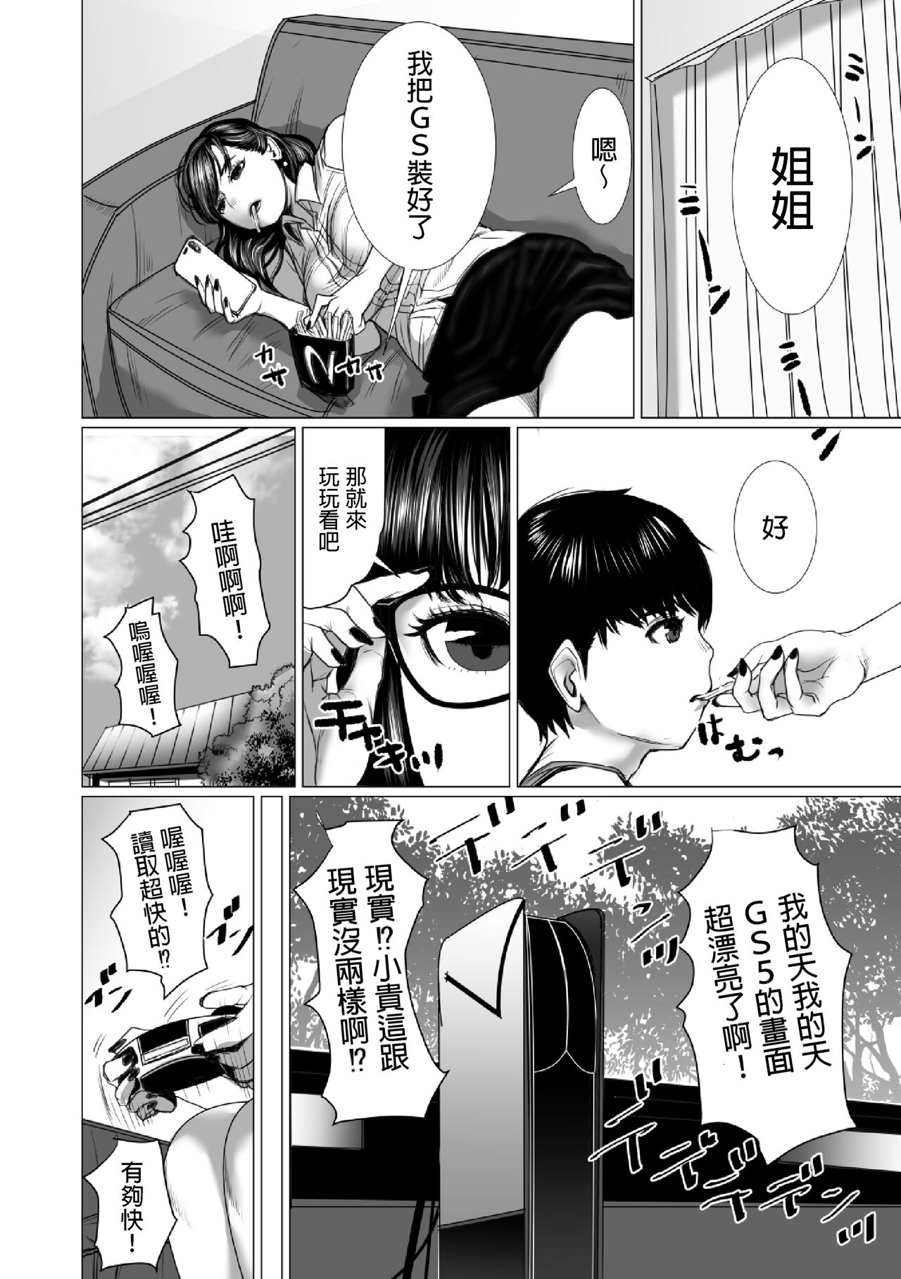 弟のゲーム脳と姉のゲーム性  中文翻譯 - Page 37