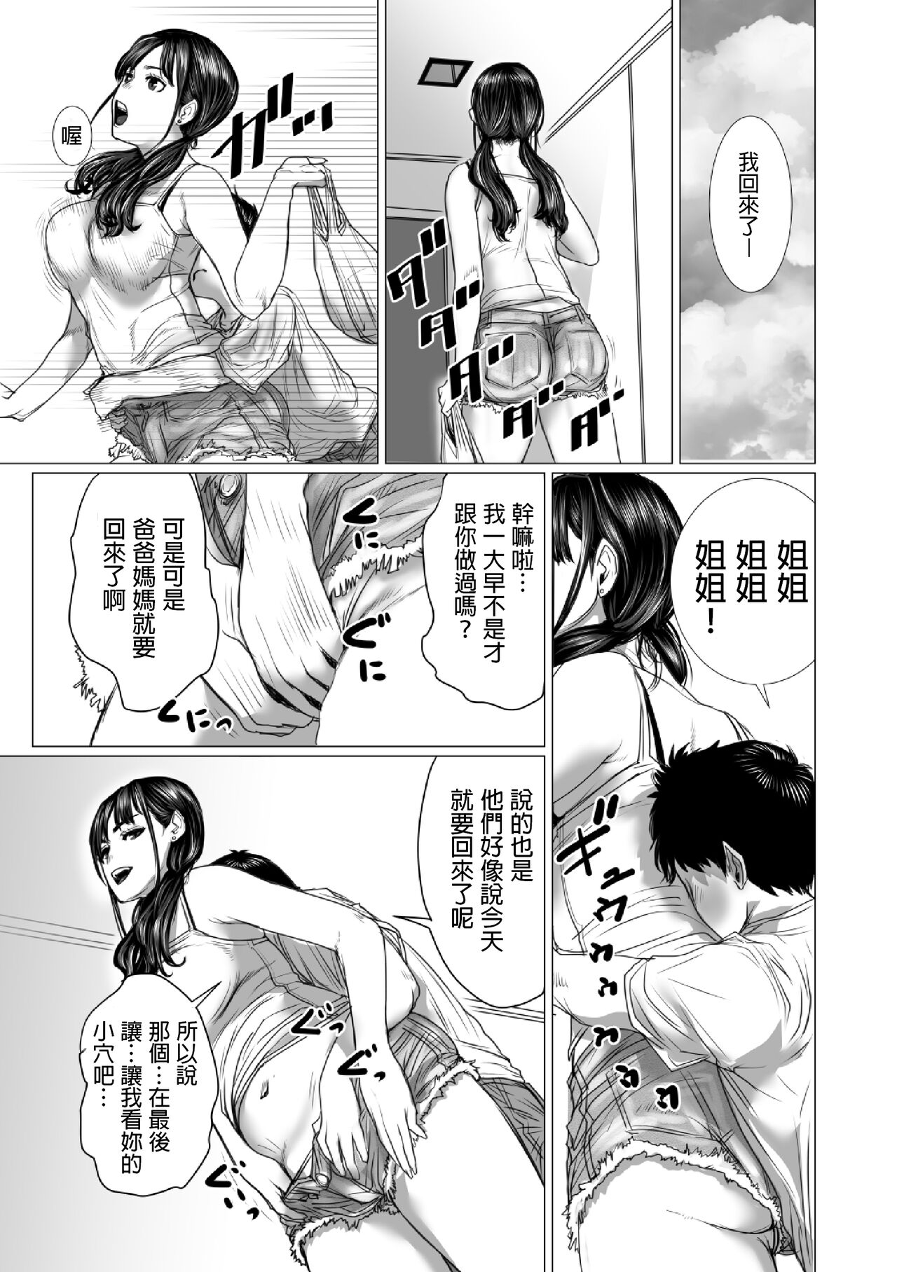 弟のゲーム脳と姉のゲーム性  中文翻譯 - Page 50