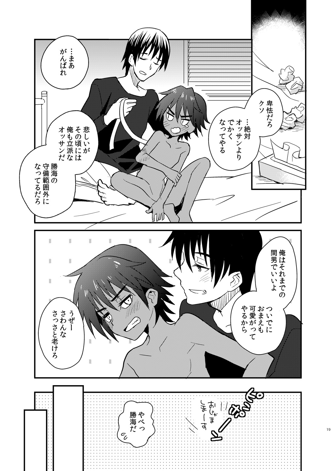 Tonari no Kataomoi MF - Page 19