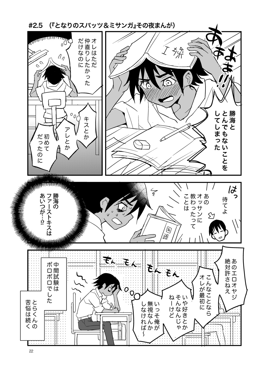 Tonari no Kataomoi MF - Page 22