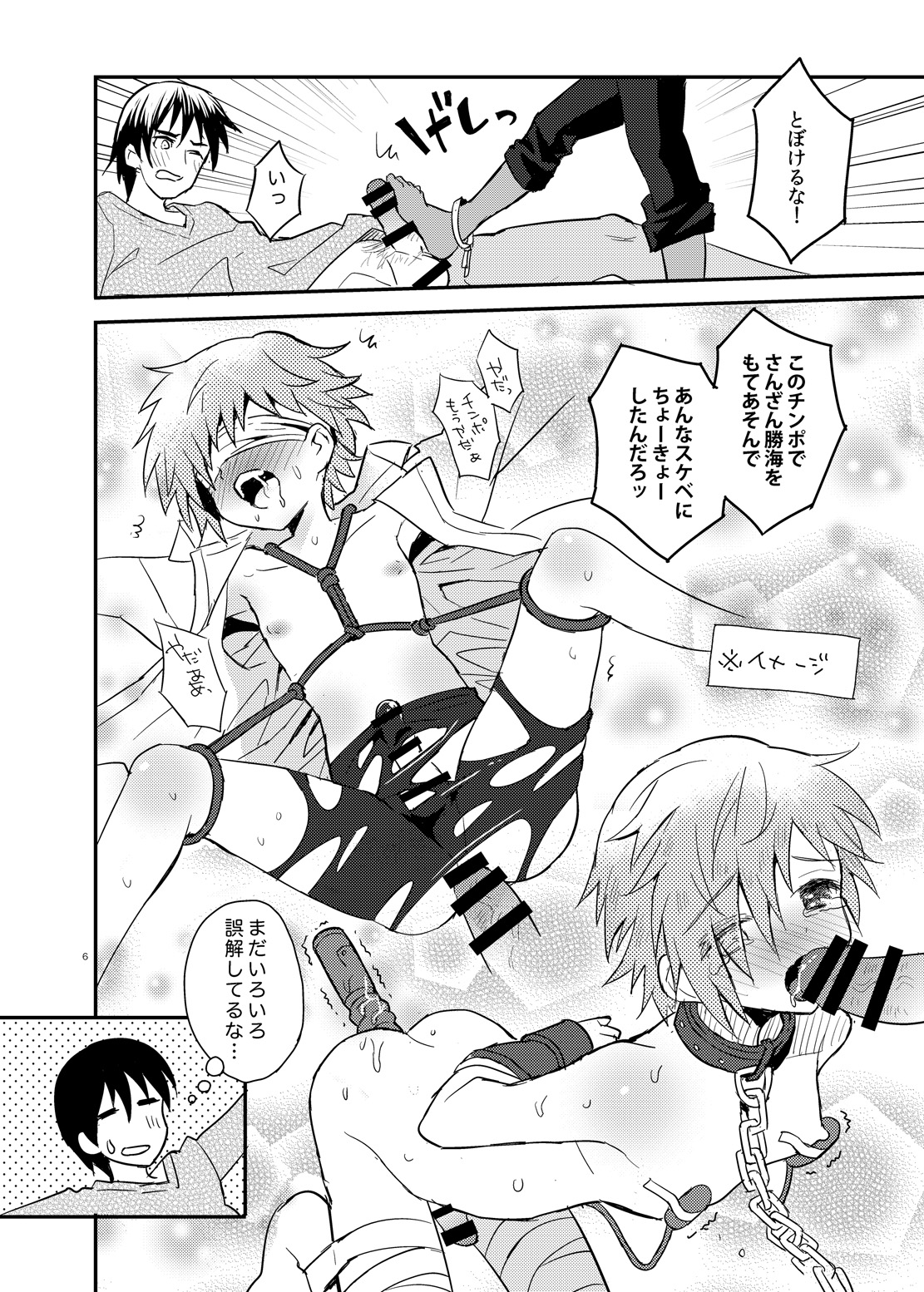 Tonari no Kataomoi MF - Page 6