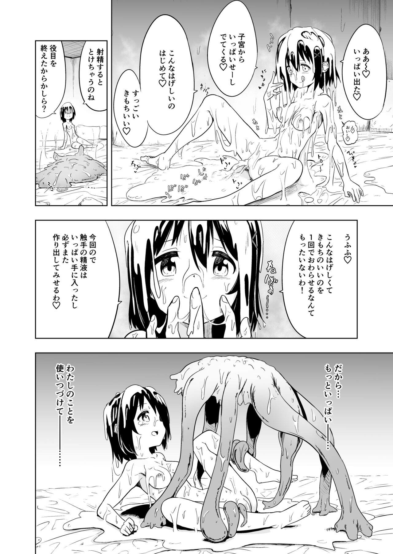 Shokushu Play x Accession - Page 34