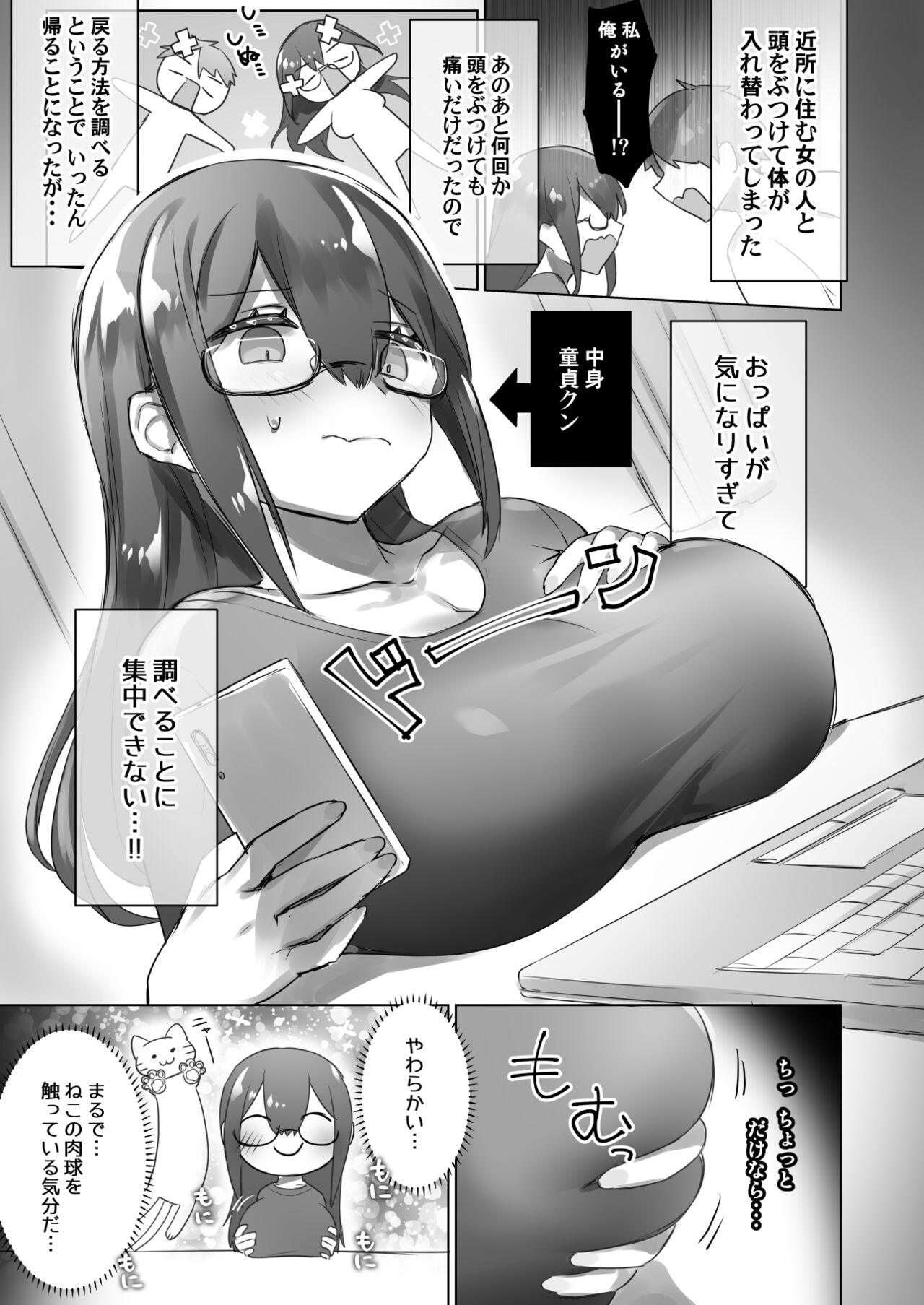 Nyotaika/TSF Summary! - Page 40
