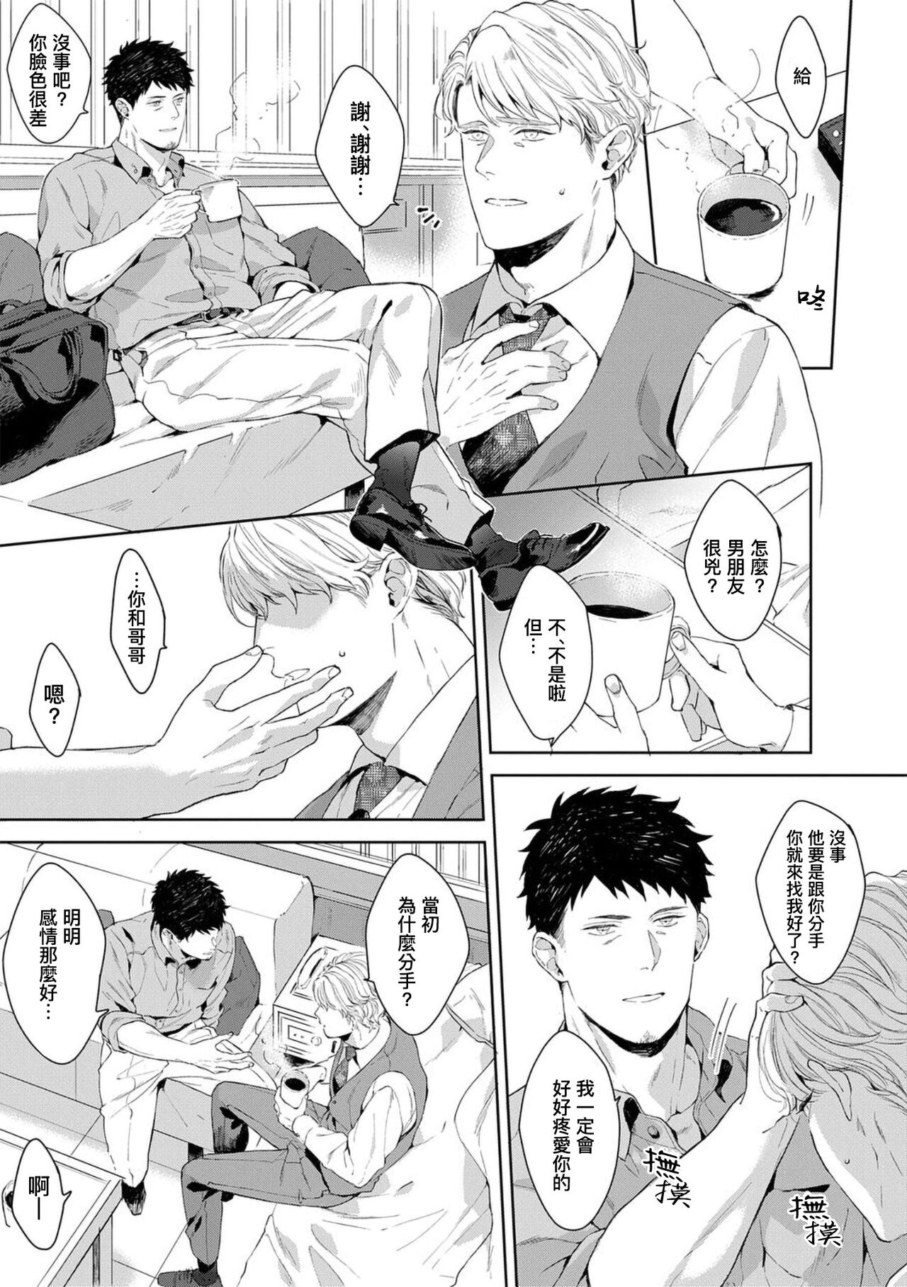 Motto, Iyarashii Mannequin | 更加、淫乱的服装模特 Ch. 1-5 - Page 112