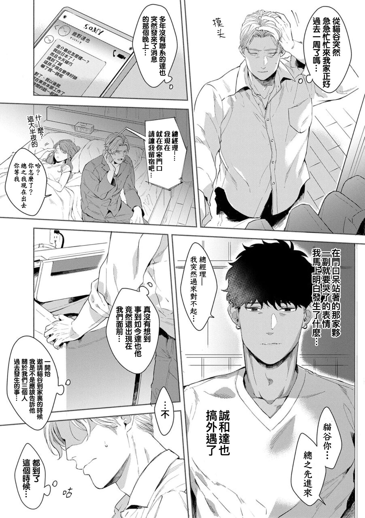 Motto, Iyarashii Mannequin | 更加、淫乱的服装模特 Ch. 1-5 - Page 123