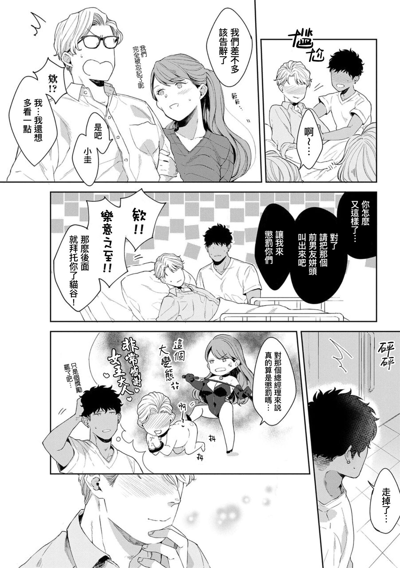 Motto, Iyarashii Mannequin | 更加、淫乱的服装模特 Ch. 1-5 - Page 134