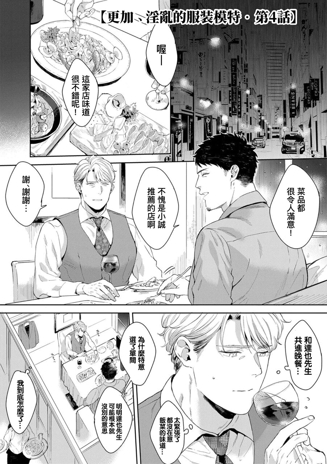 Motto, Iyarashii Mannequin | 更加、淫乱的服装模特 Ch. 1-5 - Page 92