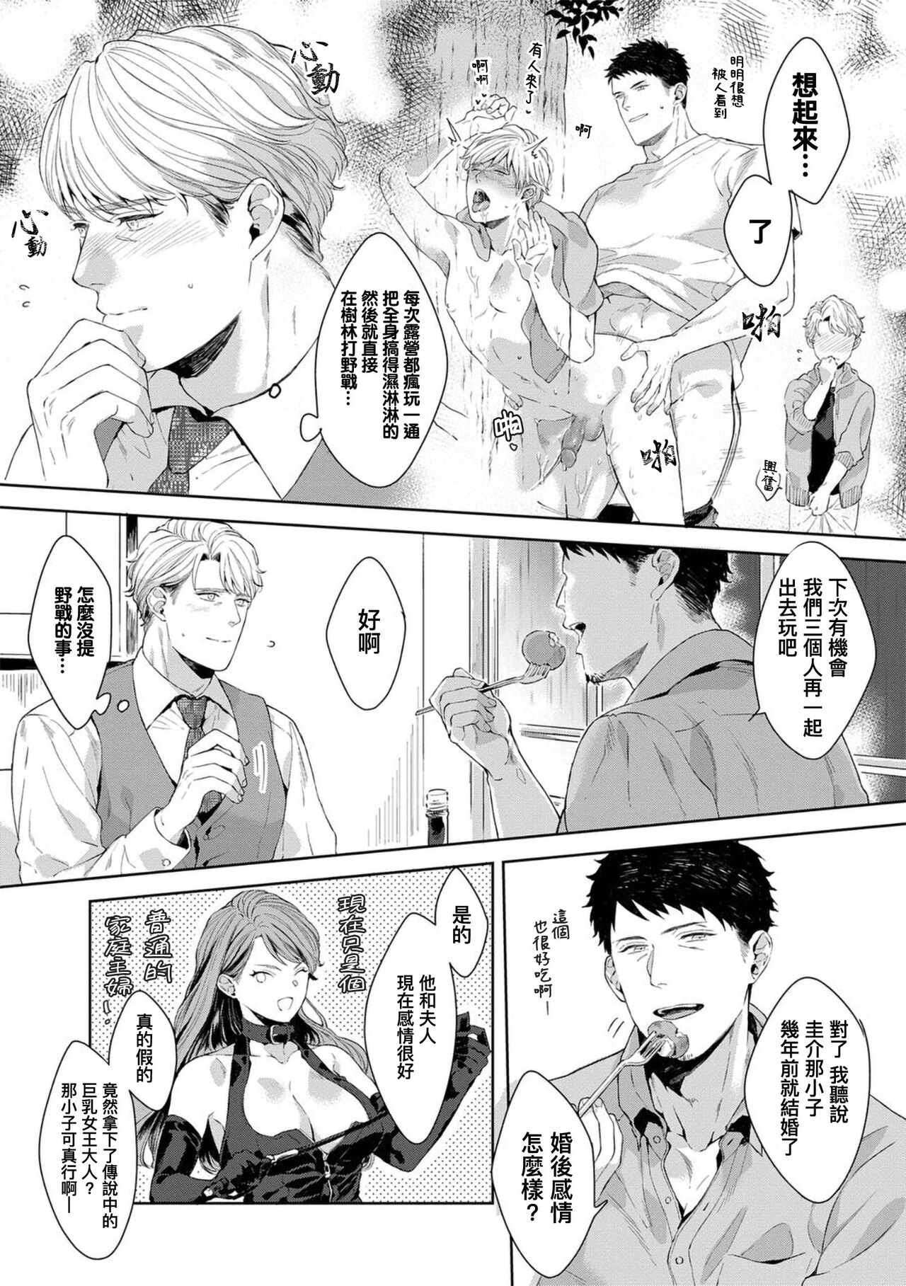 Motto, Iyarashii Mannequin | 更加、淫乱的服装模特 Ch. 1-5 - Page 94