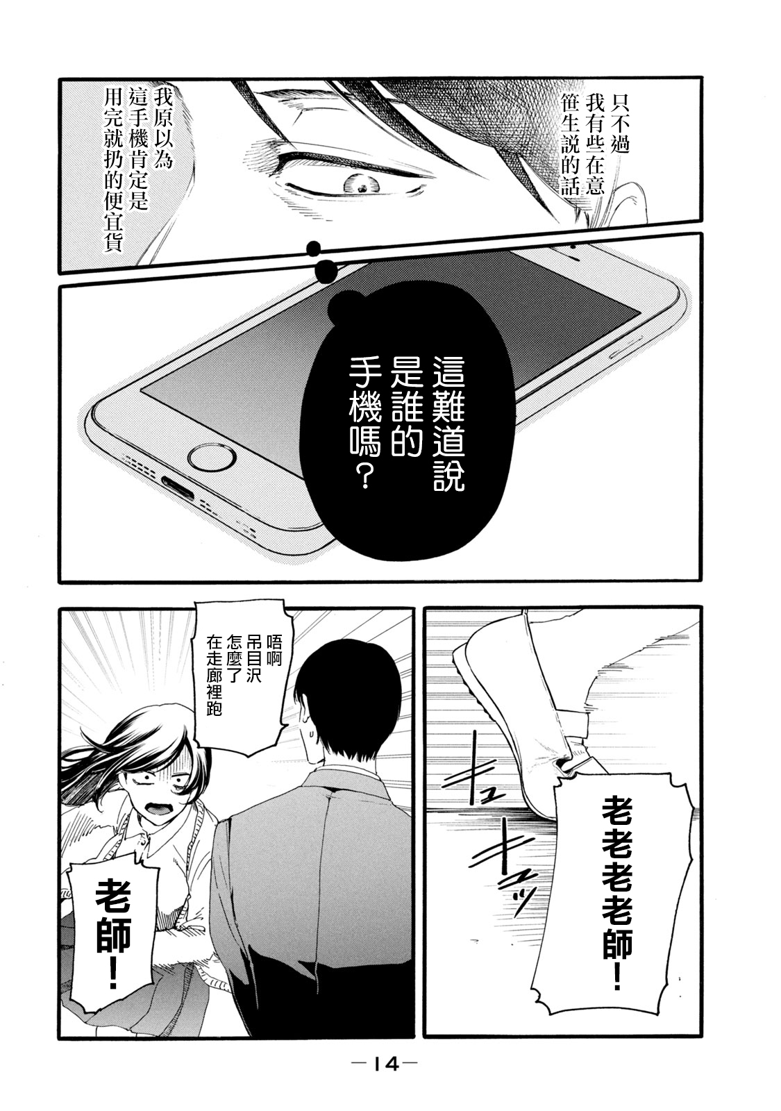 百合花園也有蟲 ch7 - Page 12