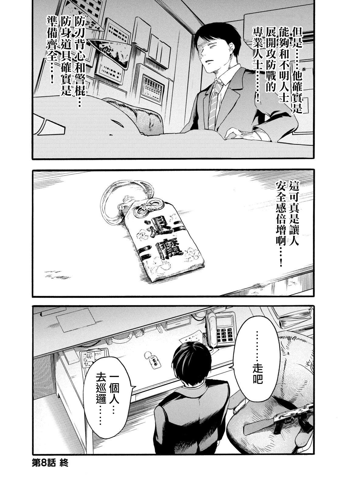 百合花園也有蟲 ch8 - Page 17