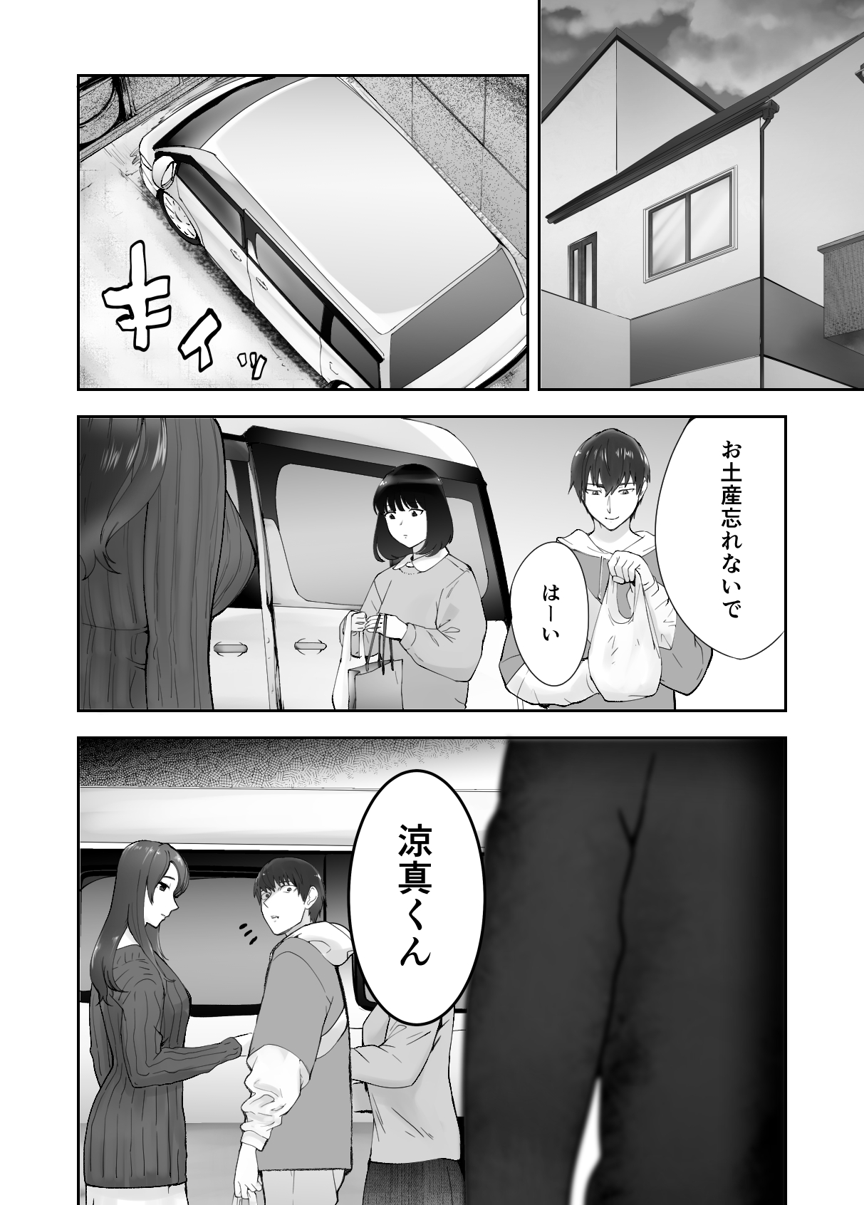 Osananajimi ga Mama to Yatte Imasu. 8 - Page 61