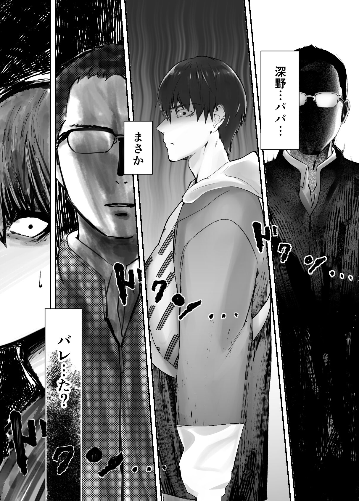 Osananajimi ga Mama to Yatte Imasu. 8 - Page 63