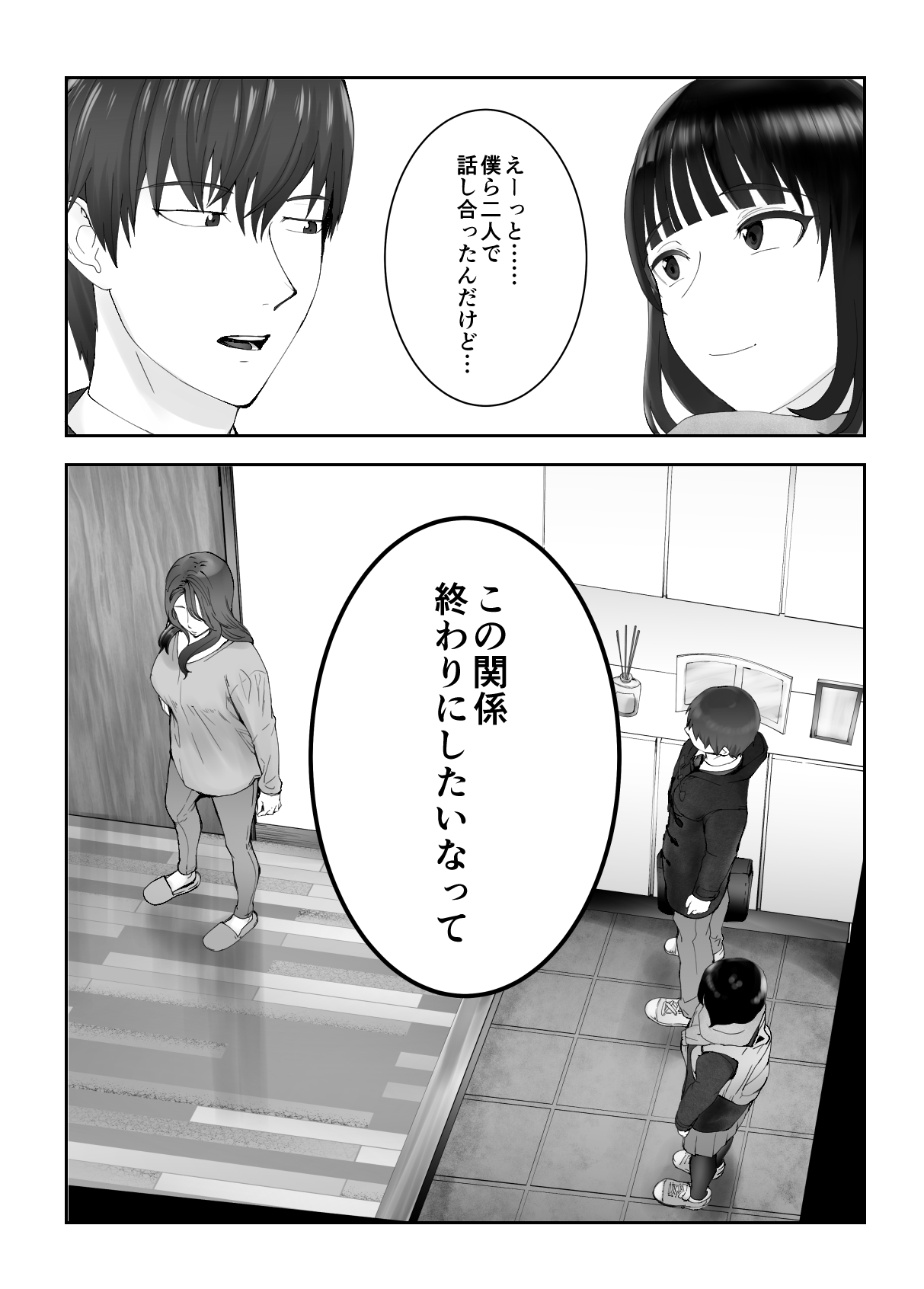 Osananajimi ga Mama to Yatte Imasu. 8 - Page 73