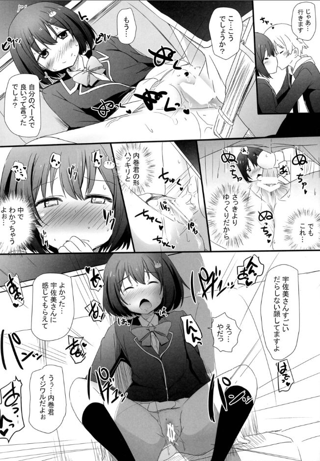 Bushitsu no fuki ga mondaida! - Page 17