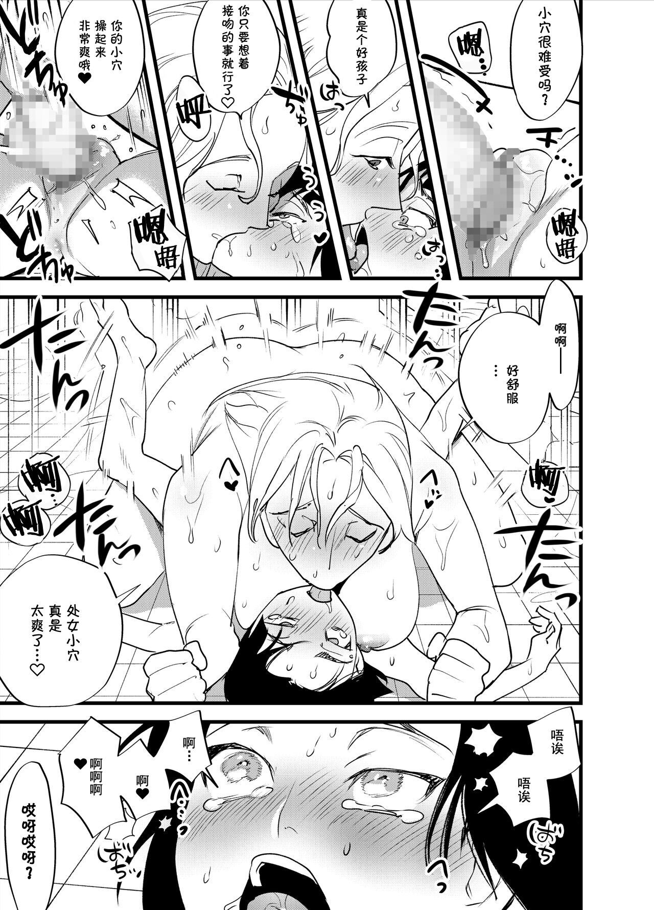 Hajimete no Futanari - Page 18