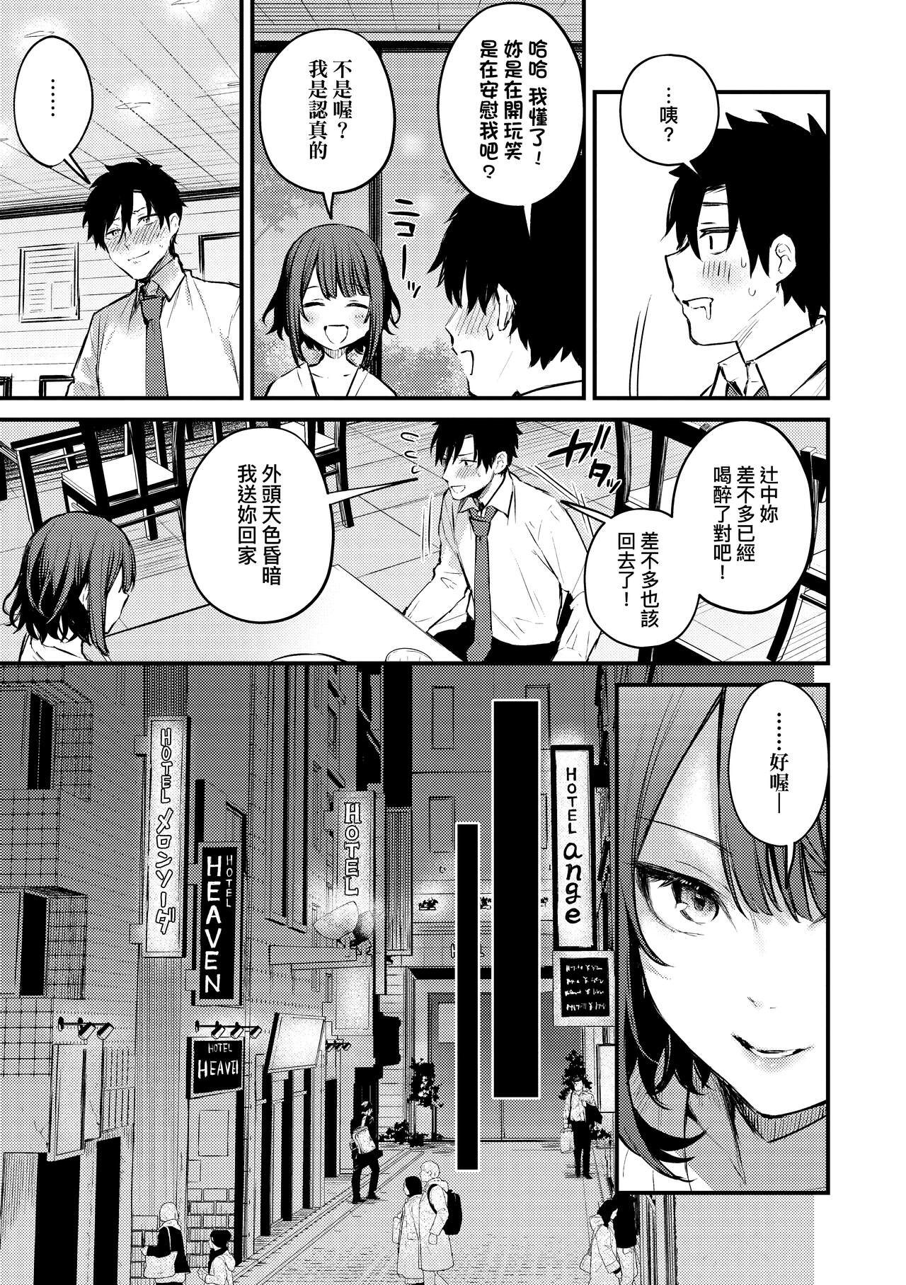 Kono Koi ni Kizuite | 這份戀情望你察覺 特裝版 - Page 14